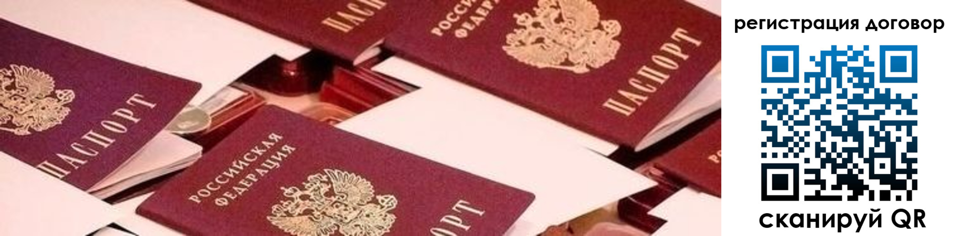 временная регистрация купить в Чите