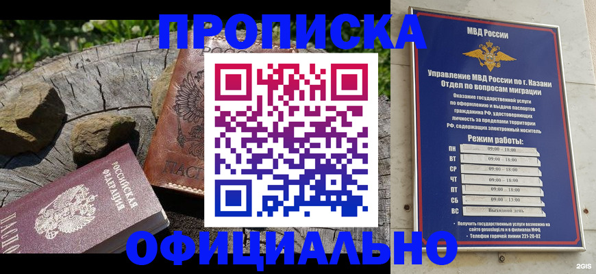 прописка от собственника в Чите