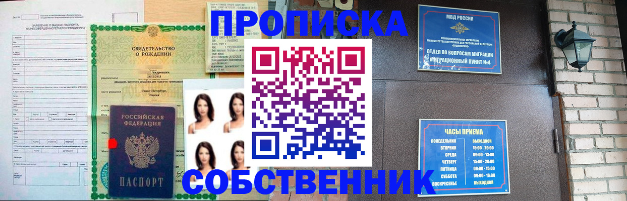 прописка в квартире в Чите