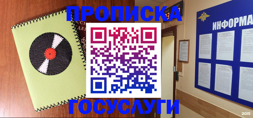 прописка в Чите