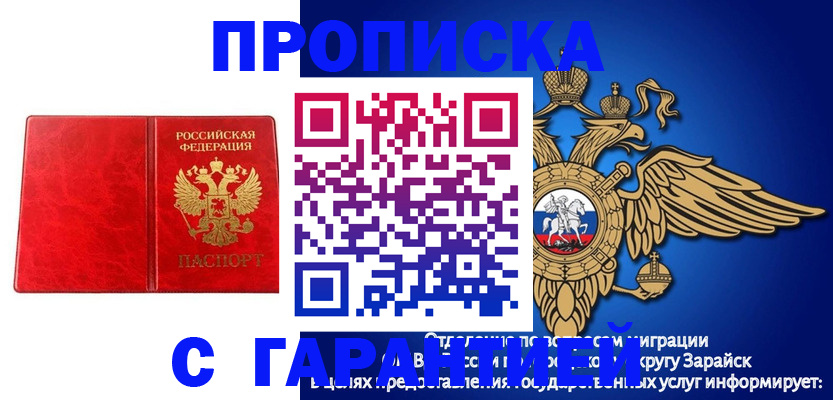 временная регистрация в квартире в Чите