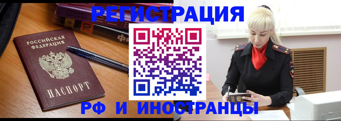 где прописаться в Чите